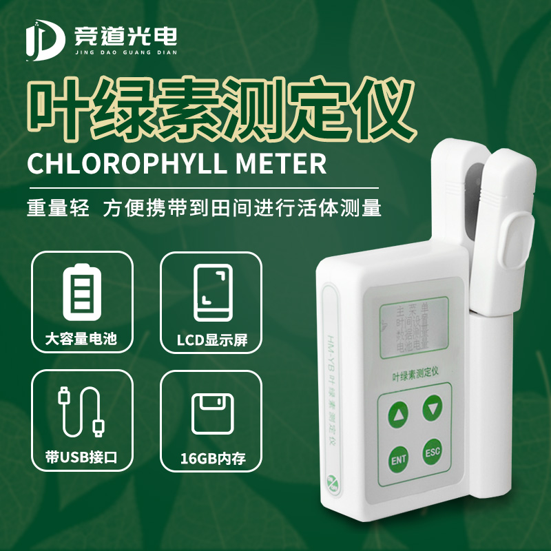 Ò¶ÂÌËØ²â¶¨ÒÇ.jpg Ò¶ÂÌËØ²â¶¨ÒÇ.jpg